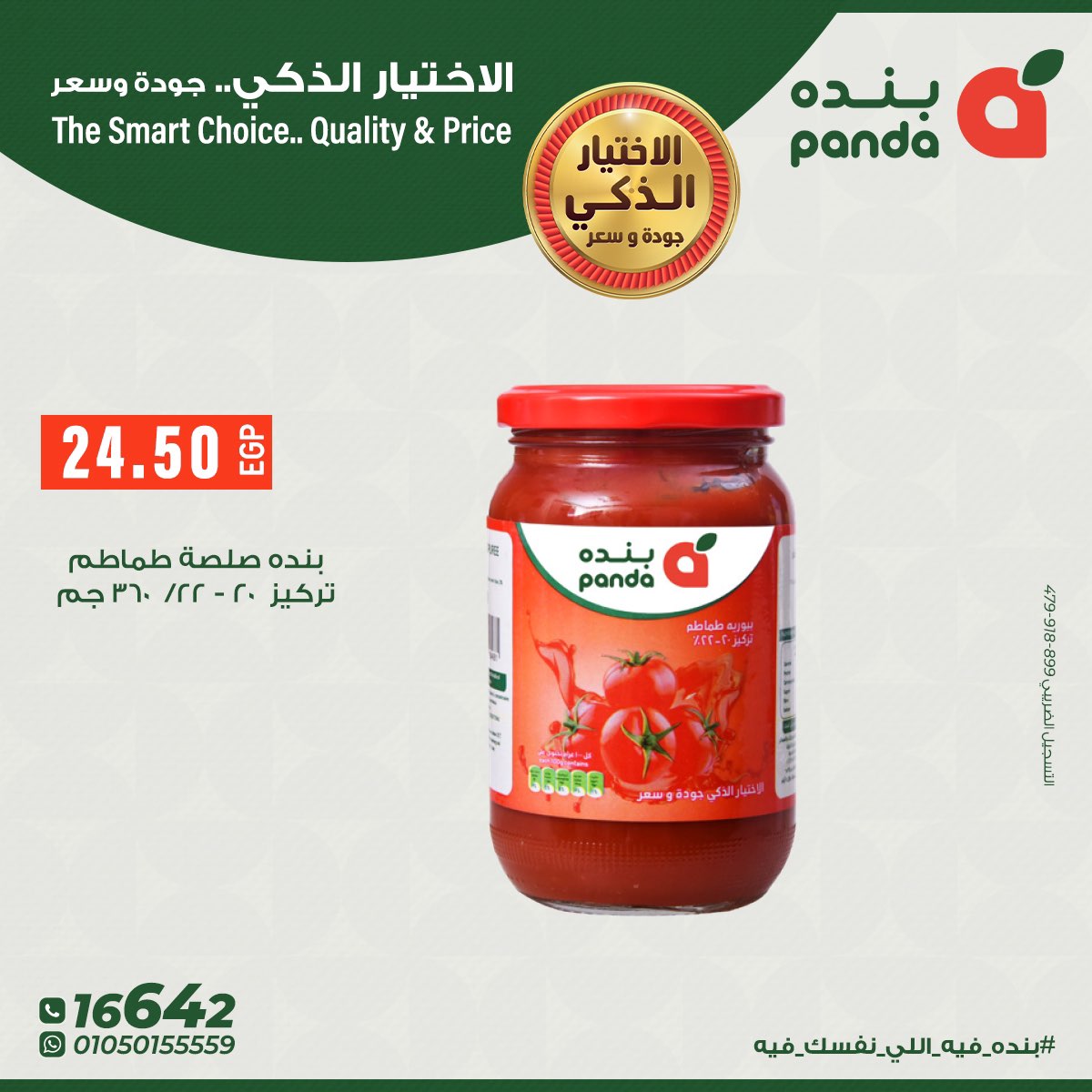 panda offers from 22oct to 1oct 2025 عروض بنده من 22 أكتوبر حتى 1 أكتوبر 2025 صفحة رقم 4